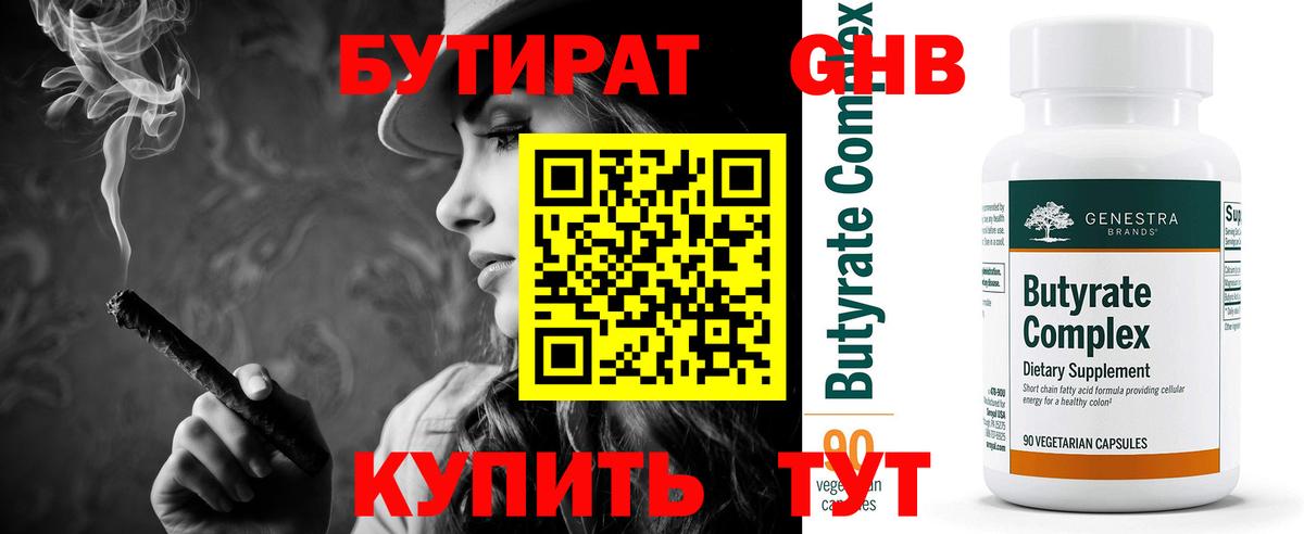 Комсомольск-на-Амуре  Бутират оксибутират  Вход с VPN 
