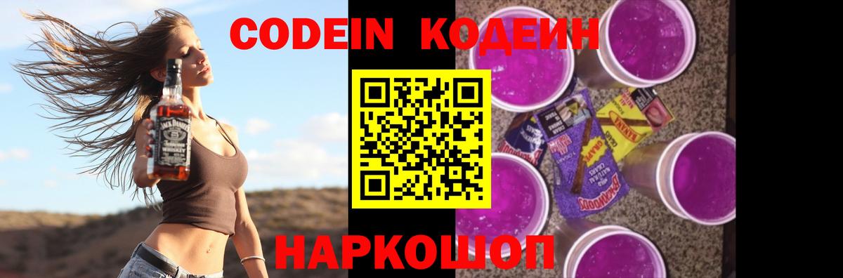 Кодеиновый сироп Lean напиток Lean (лин) Комсомольск-на-Амуре
