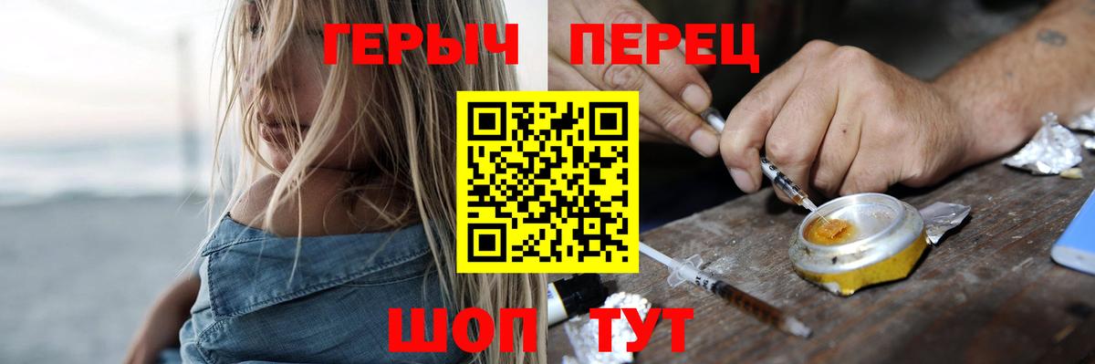 Героин Heroin Комсомольск-на-Амуре