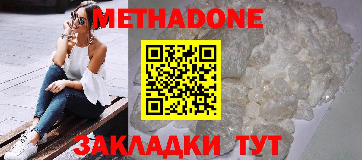 МЕТАДОН methadone  Вход с VPN  Комсомольск-на-Амуре 