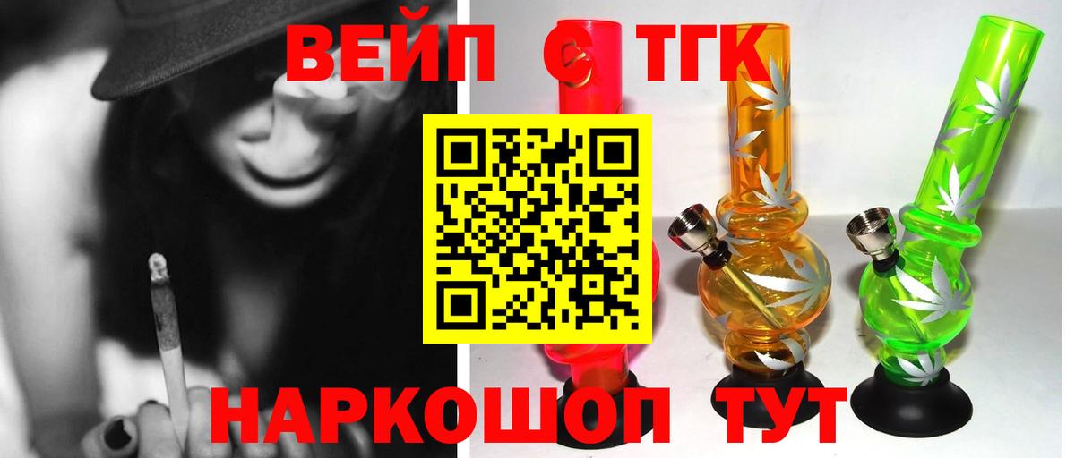 Дистиллят ТГК вейп с тгк Комсомольск-на-Амуре